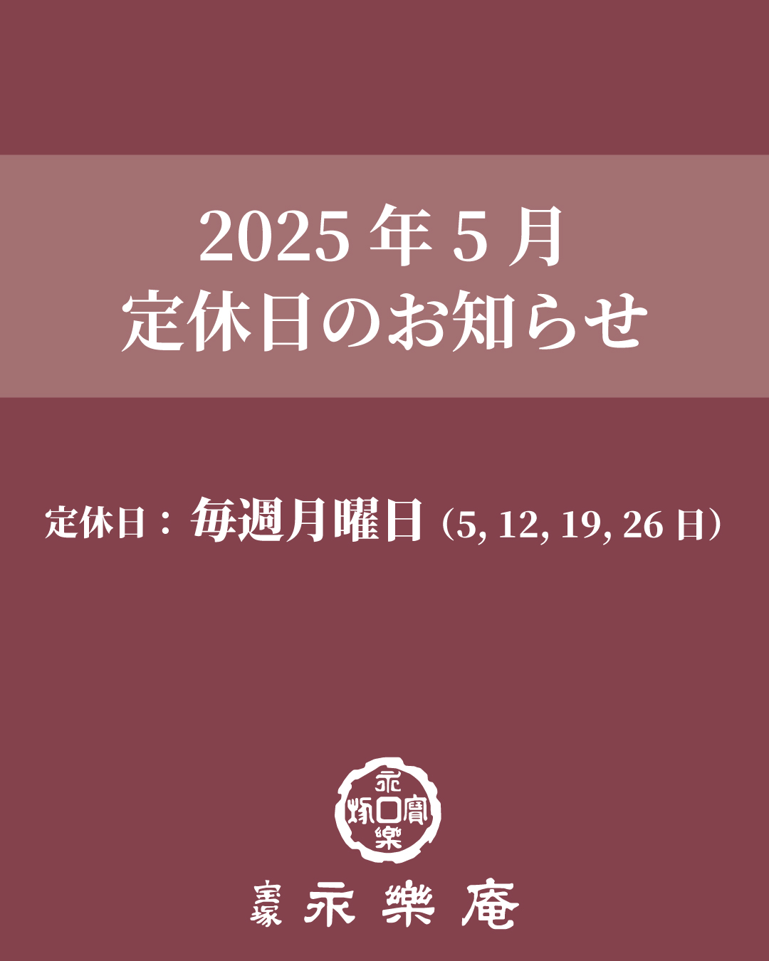 5月の定休日