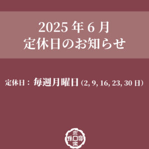 5月の定休日