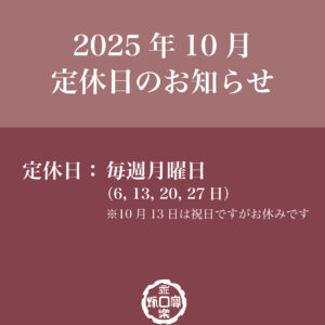 10月の営業について
