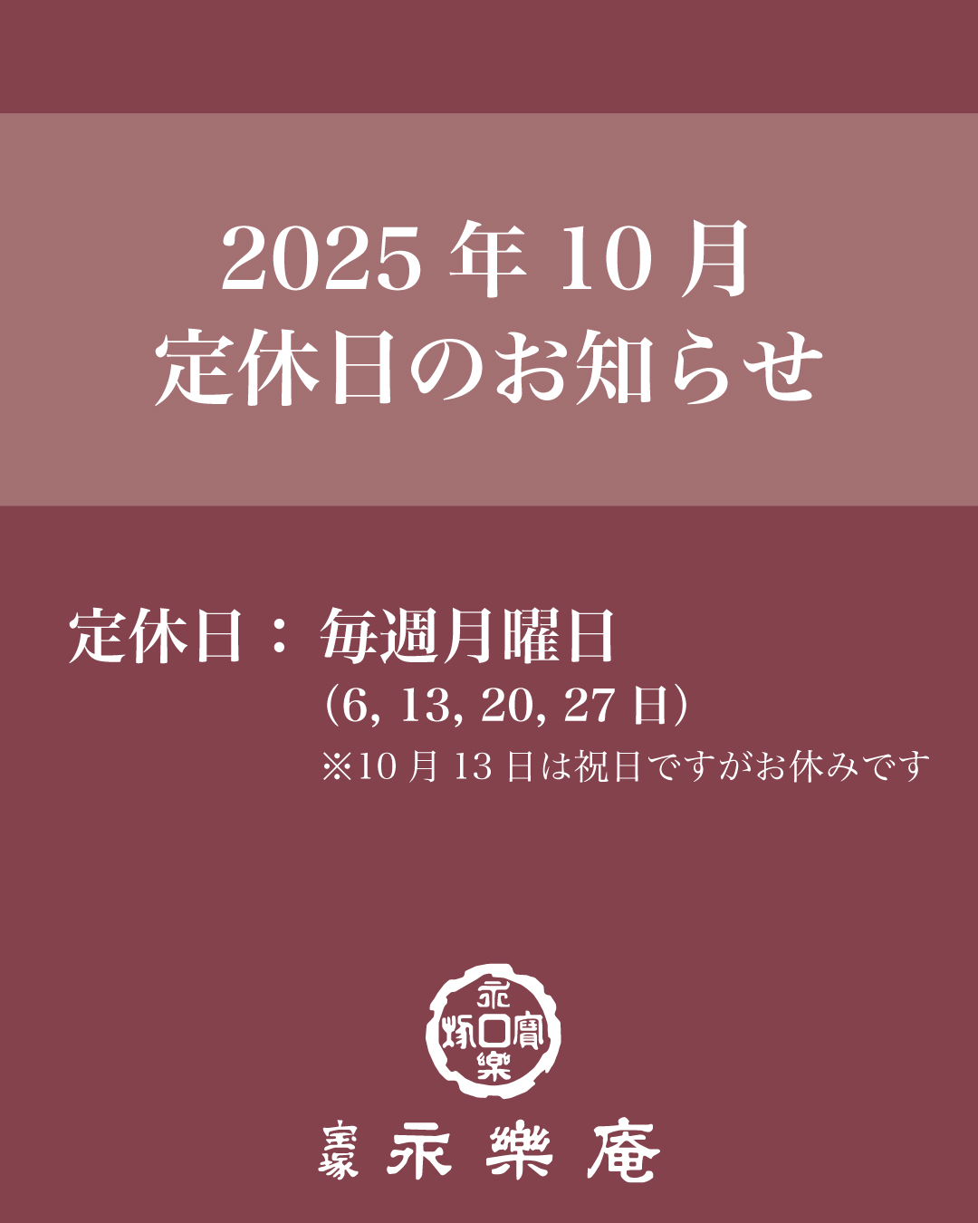 10月の定休日