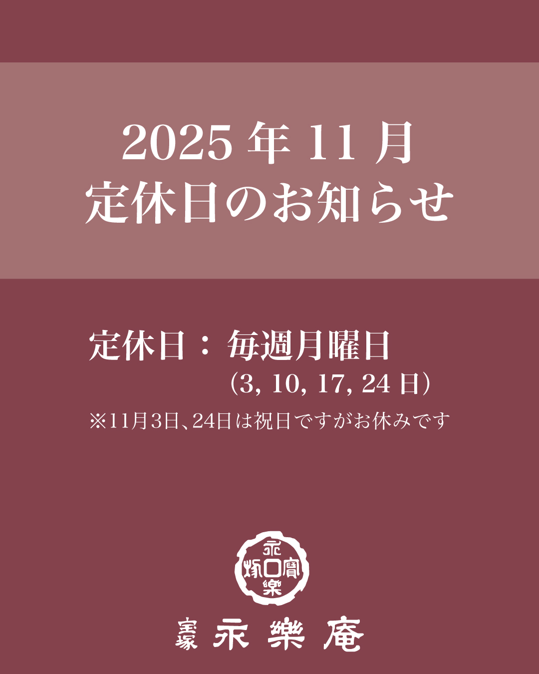 11月の定休日