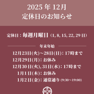 12月の営業日