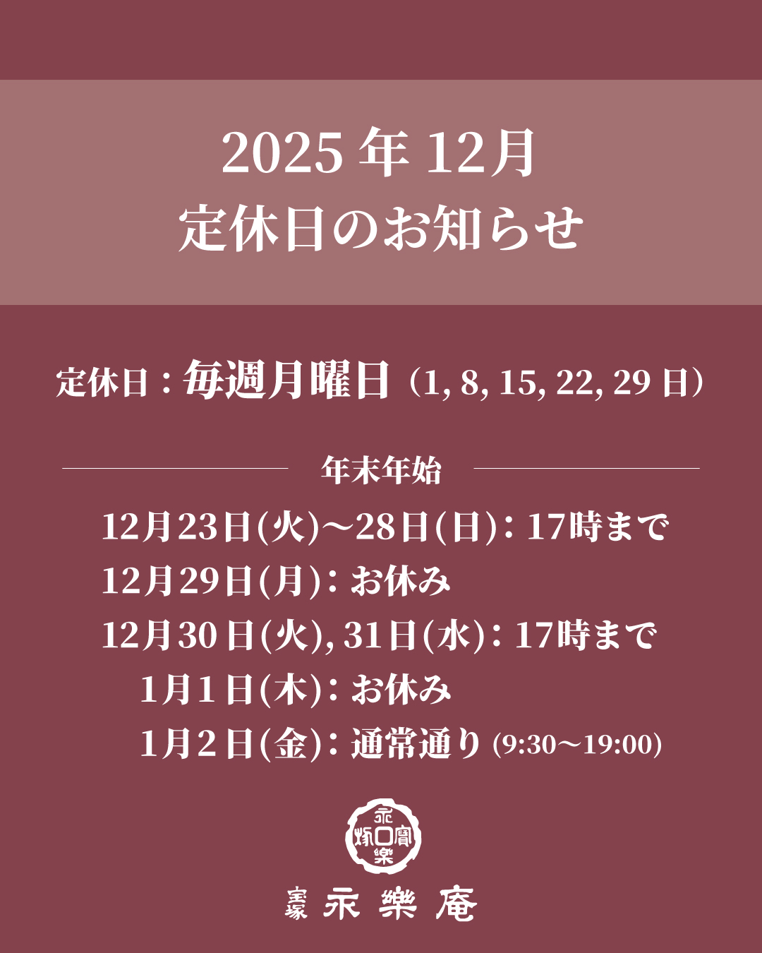 12月の定休日