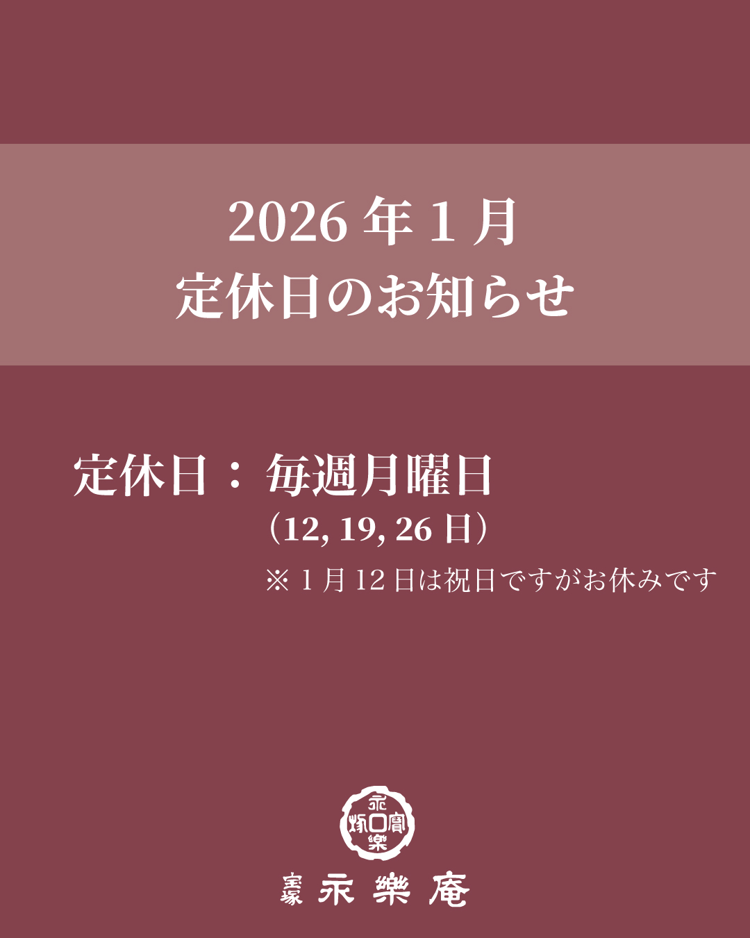 1月の定休日