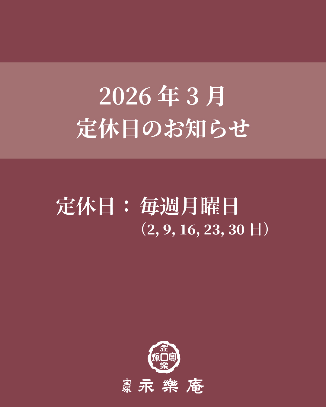 3月の定休日