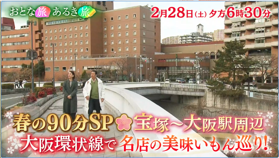 「おとな旅あるき旅」