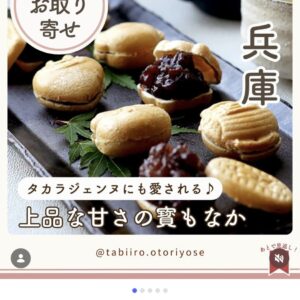 「旅色お取り寄せ」さんの Instagramでご紹介いただきました