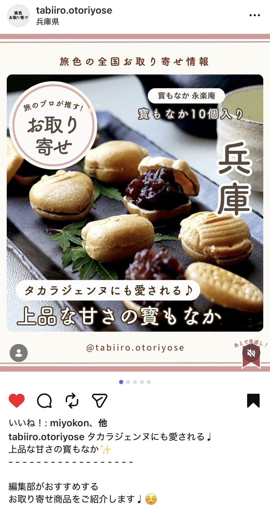 「旅色お取り寄せ」さんの Instagramでご紹介いただきました