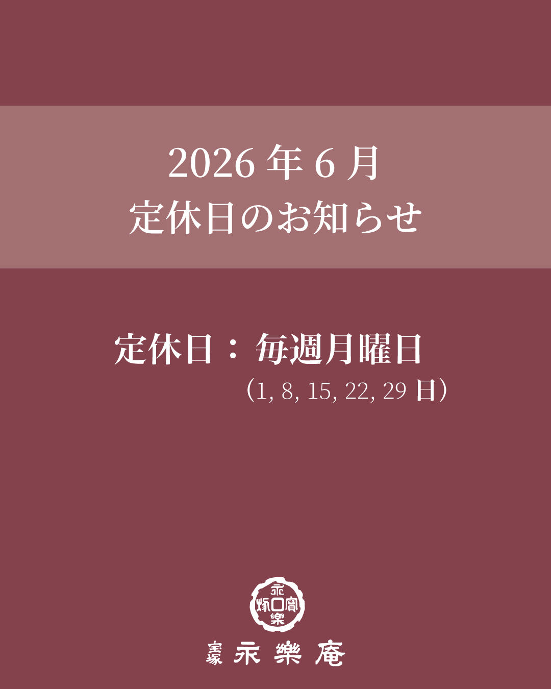6月の定休日