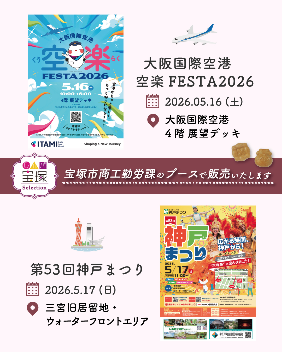大阪国際空港　空楽FESTA2026