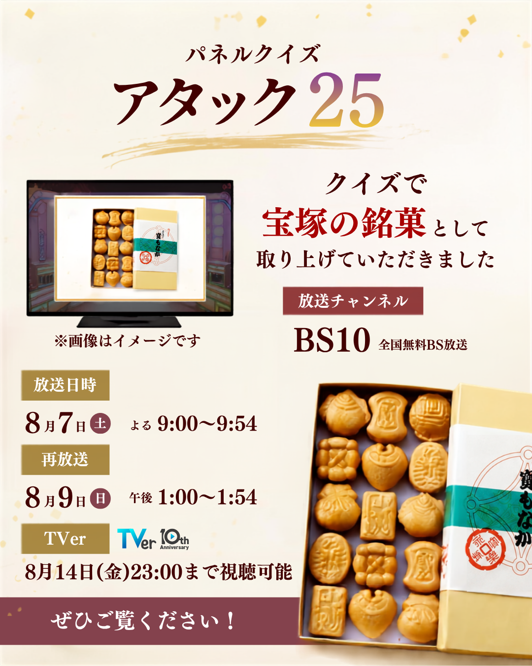 「パネルクイズ アタック25」