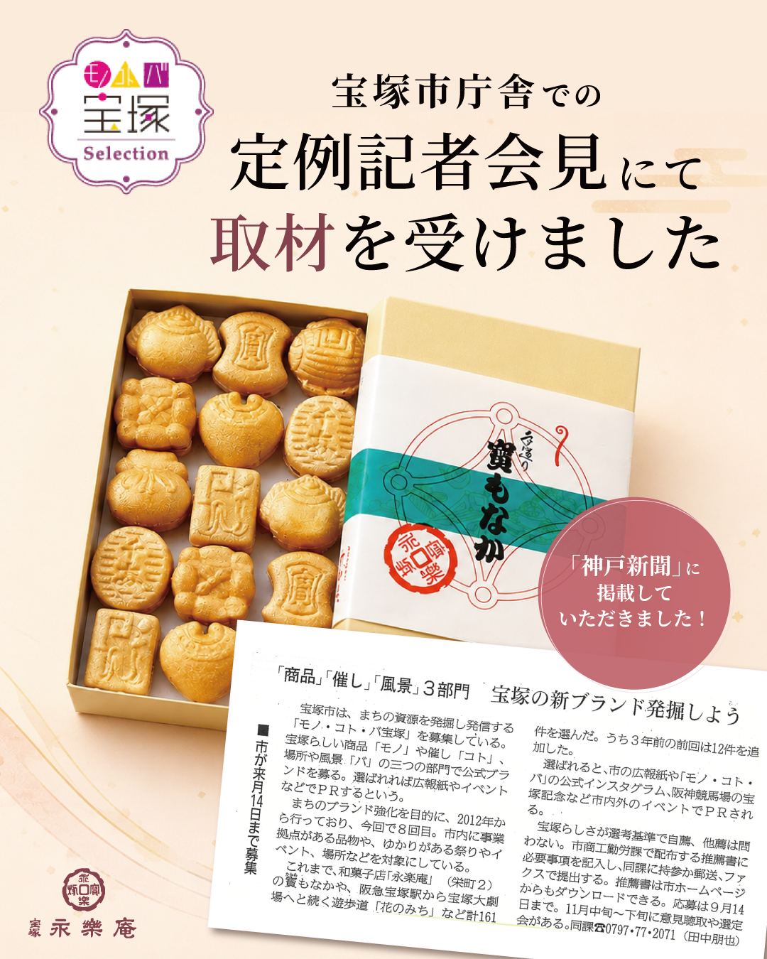 宝塚市庁舎で行われた定例記者会見にて取材を受けました