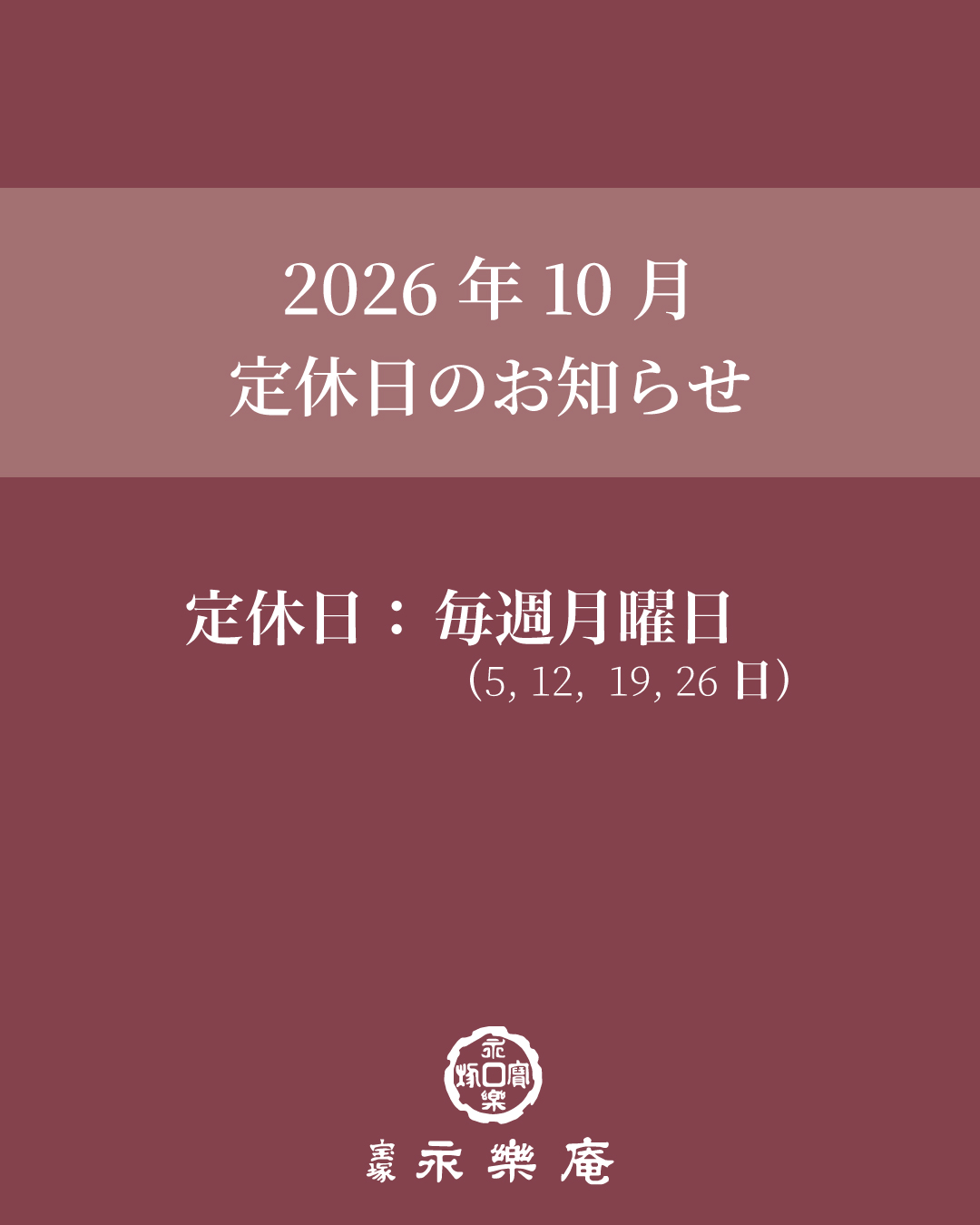 10月の定休日